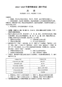 河南省2024-2025学年高三上学期期中考试历史试题