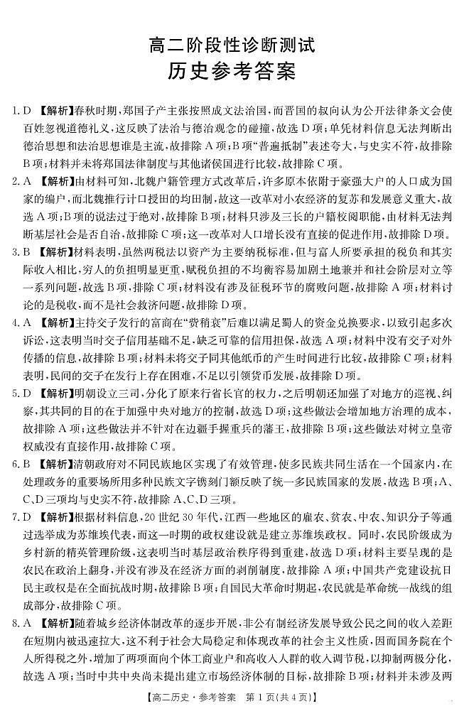 历史详答第1页