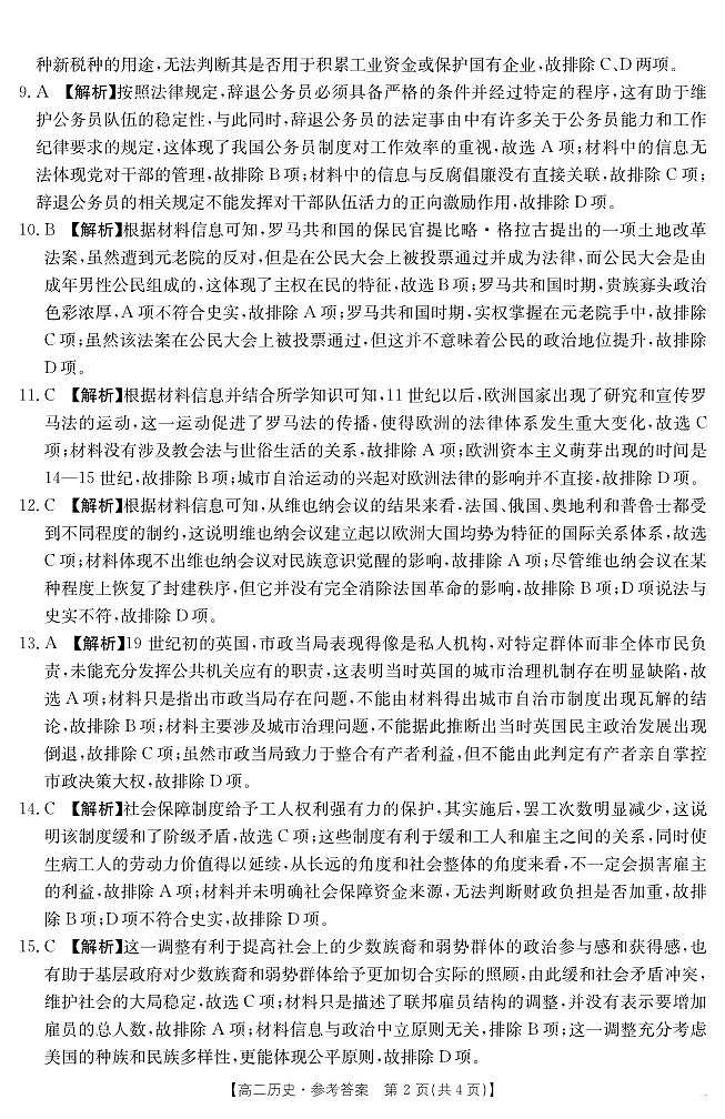 历史详答第2页