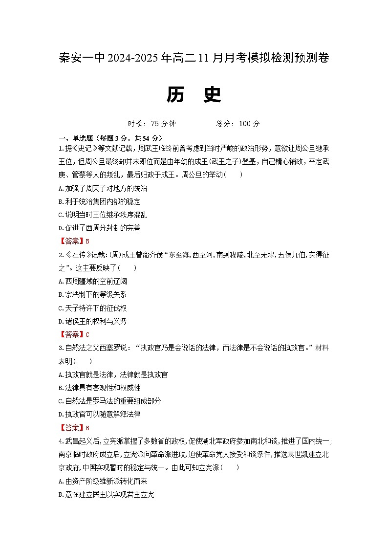 秦安高二历史第1页