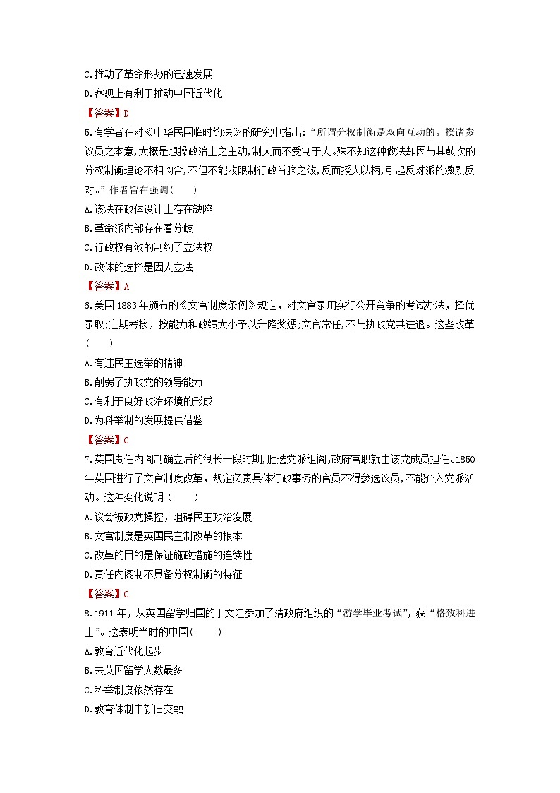 秦安高二历史第2页