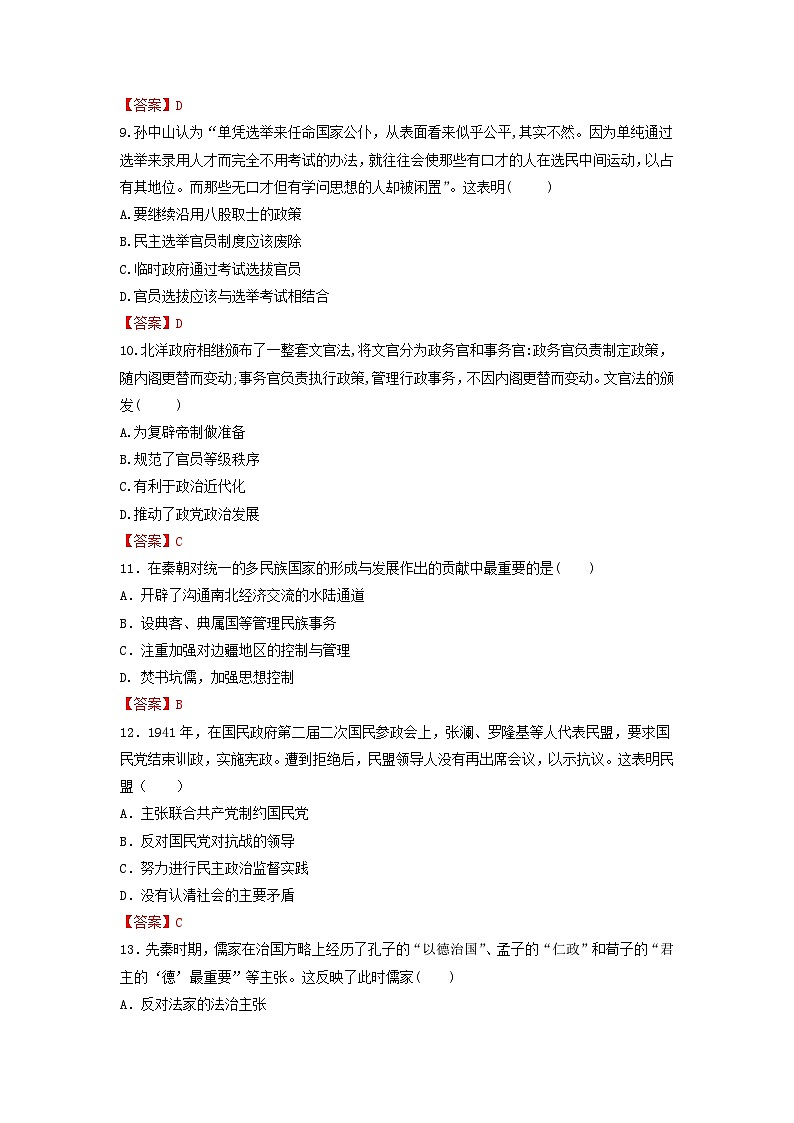 秦安高二历史第3页