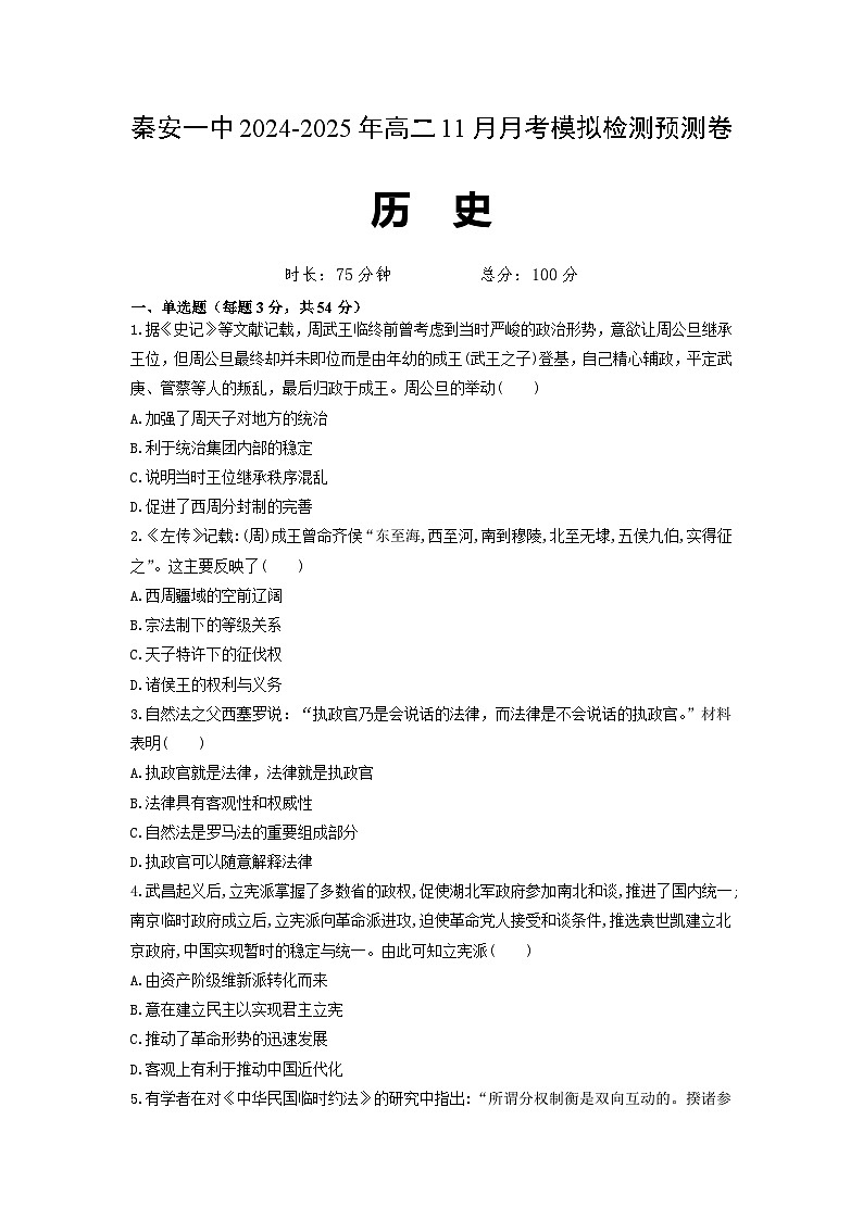 (原卷)秦安高二历史第1页