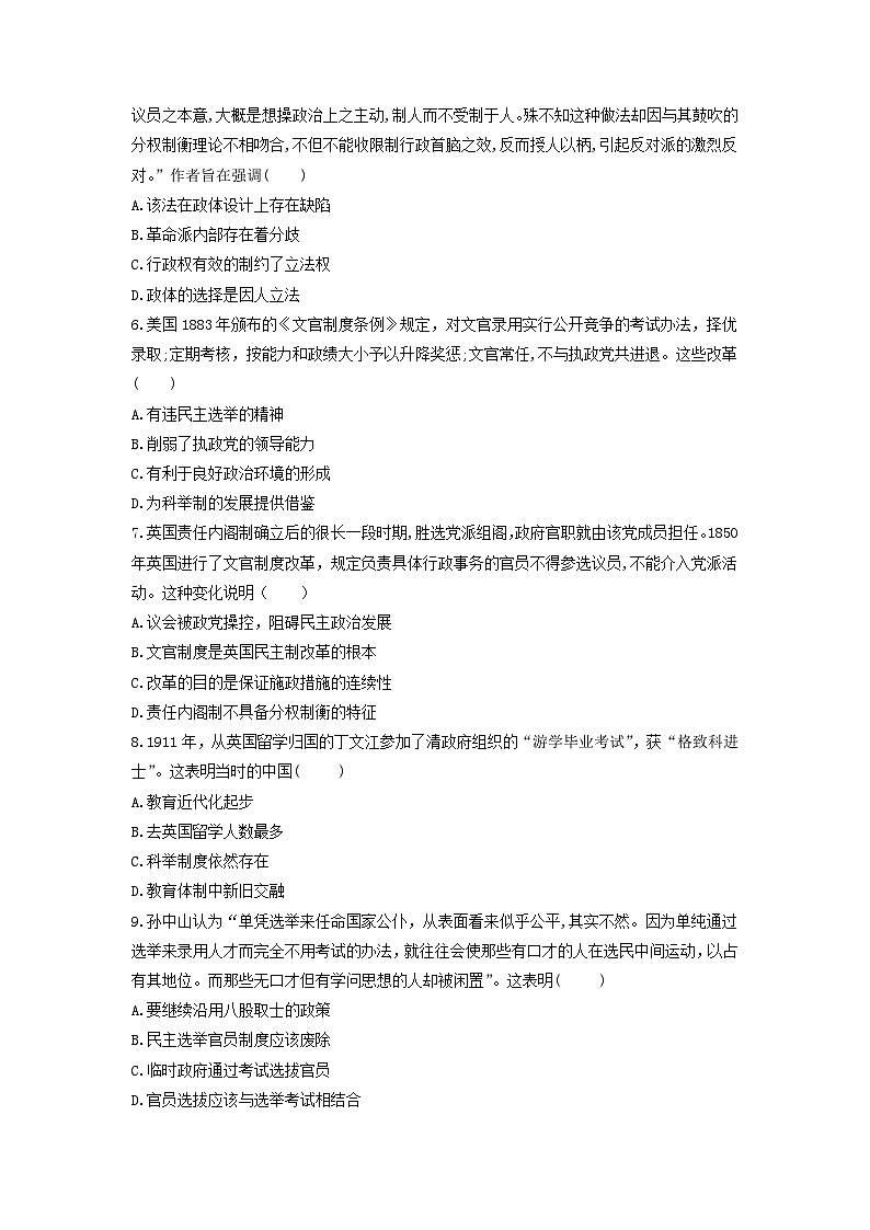 (原卷)秦安高二历史第2页
