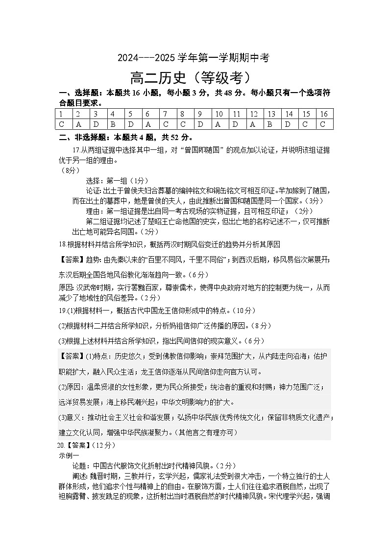 高二历史答案(等级)第1页
