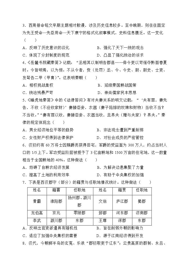 福建省厦门市湖滨中学2024-2025学年高二上学期期中考试历史试题(等级考)第2页