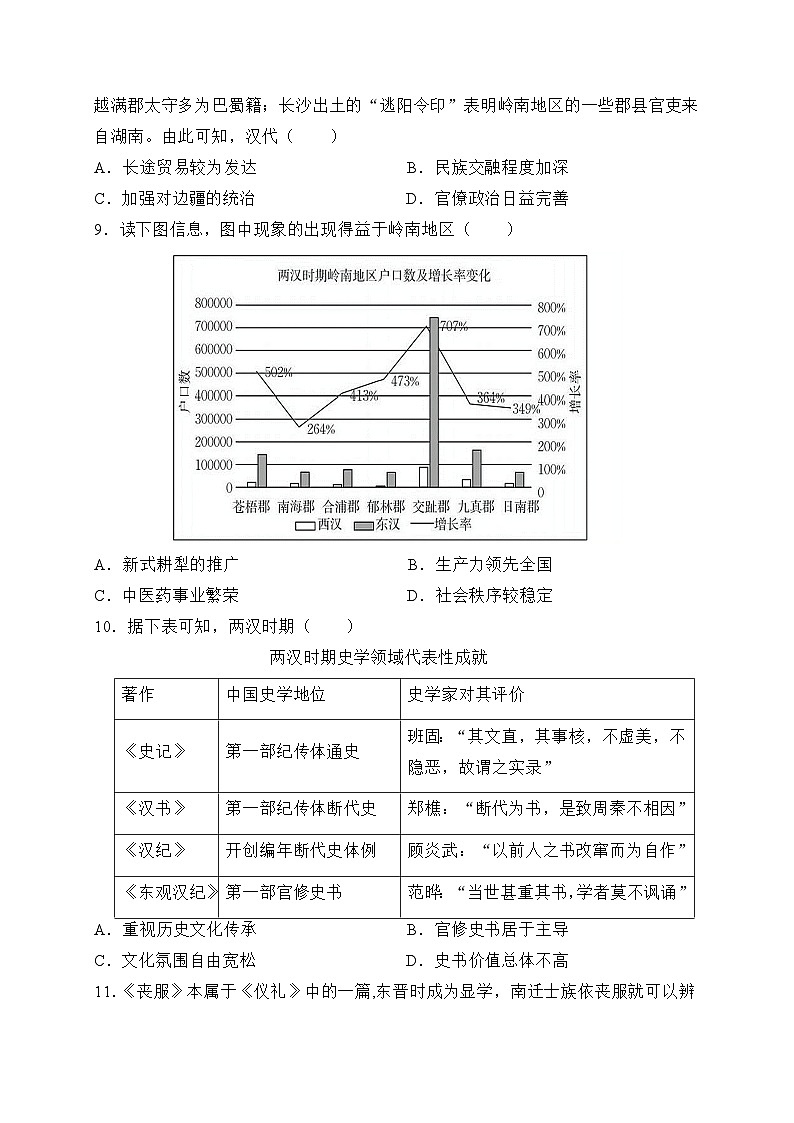 福建省厦门市湖滨中学2024-2025学年高二上学期期中考试历史试题(等级考)第3页