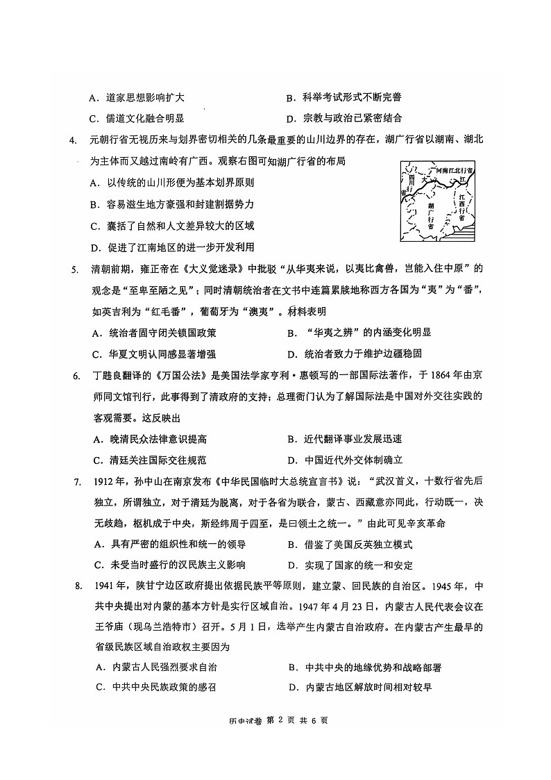 湖北省部分普通高中2024-2025学年高二上学期期中考试历史试题第2页
