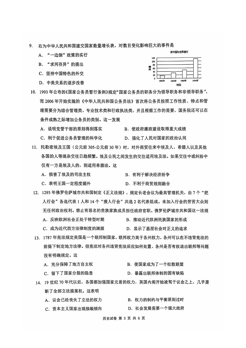 湖北省部分普通高中2024-2025学年高二上学期期中考试历史试题第3页