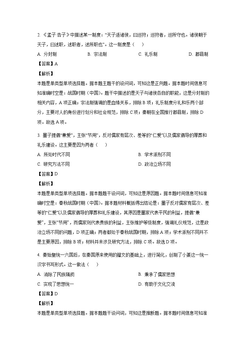 2023-2024学年山东省济宁市高一(上)期末历史试卷(解析版)第2页