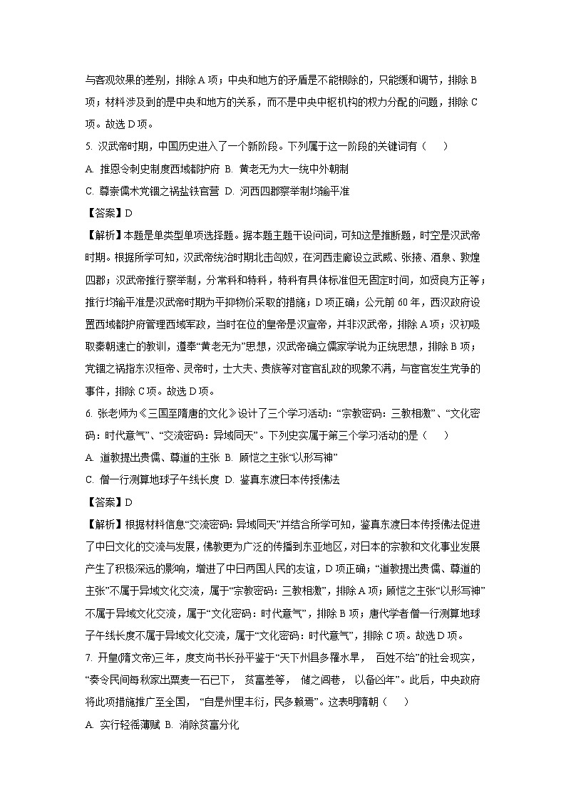 2023-2024学年山东省泰安市高一(上)期末考试历史试卷(解析版)第3页