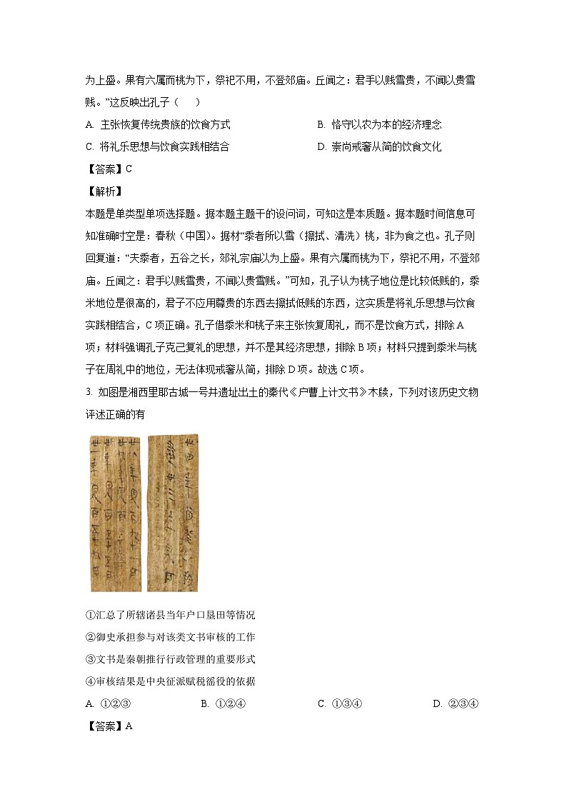 2024-2025学年辽宁省七校协作体高三(上)期中考试历史试卷(解析版)第2页