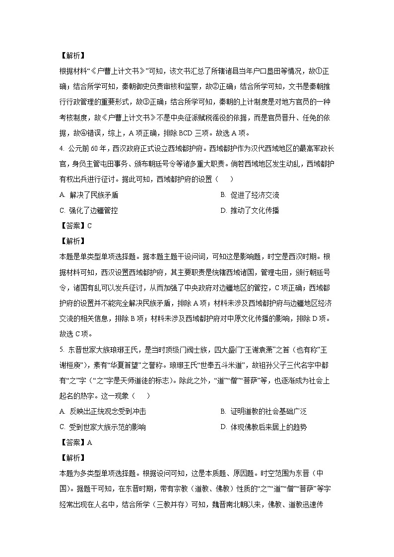 2024-2025学年辽宁省七校协作体高三(上)期中考试历史试卷(解析版)第3页