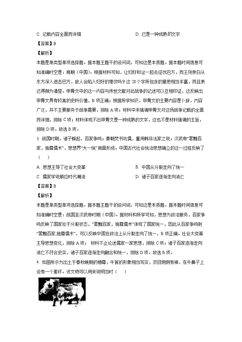 2024-2025學(xué)年福建省永安市第一中學(xué)、三明市沙縣區(qū)第一中學(xué)高一(上)期中考試歷史試卷（解析版）第2頁
