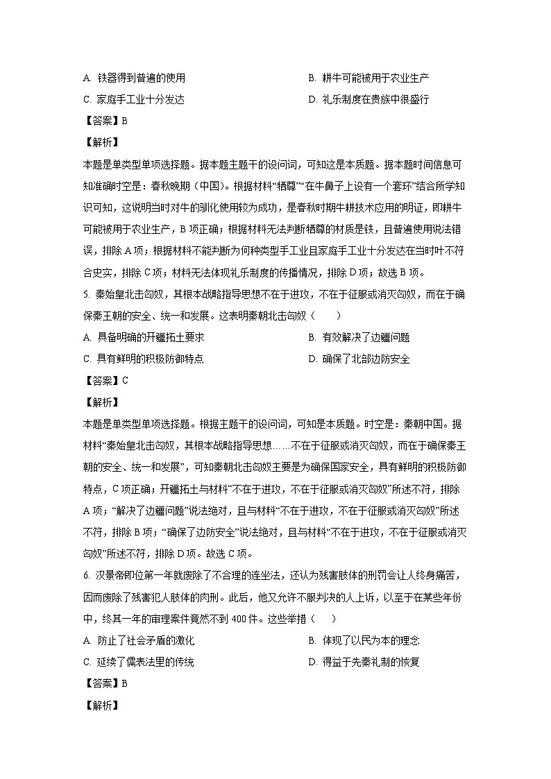 2024-2025學(xué)年福建省永安市第一中學(xué)、三明市沙縣區(qū)第一中學(xué)高一(上)期中考試歷史試卷（解析版）第3頁