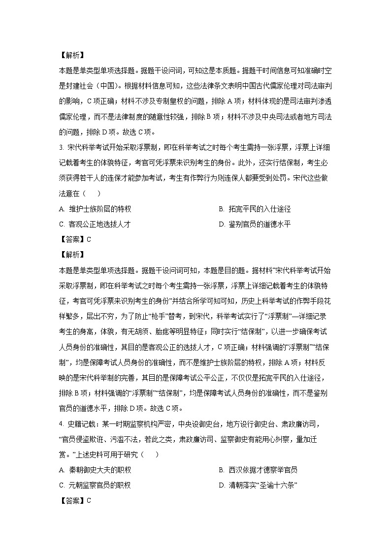 2024-2025学年甘肃省兰州市教育局第四片区高二(上)期中考试历史试卷(解析版)第2页