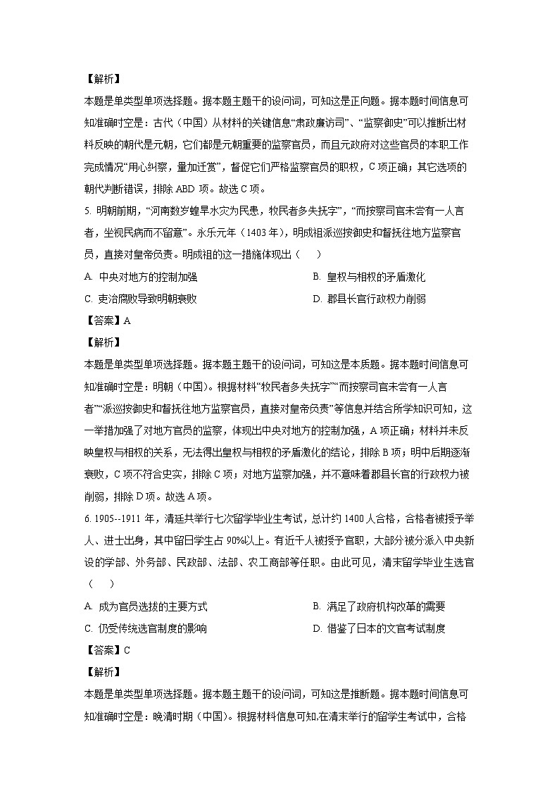 2024-2025学年甘肃省兰州市教育局第四片区高二(上)期中考试历史试卷(解析版)第3页