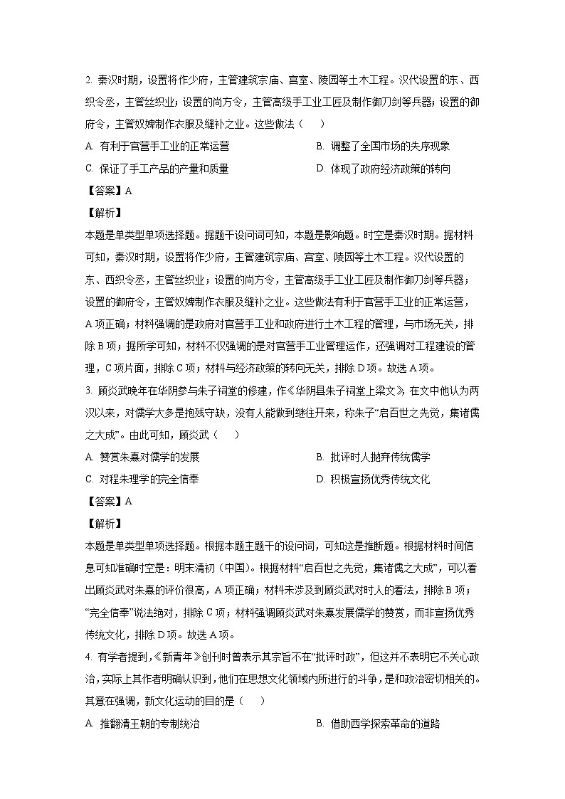2024-2025学年河南省部分名校高三(上)阶段性测试(三)(期中)历史试卷(解析版)第2页