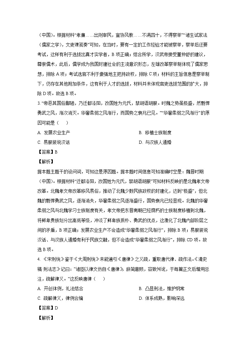 2024-2025学年河北省部分校高二(上)期中联考历史试卷(解析版)第2页