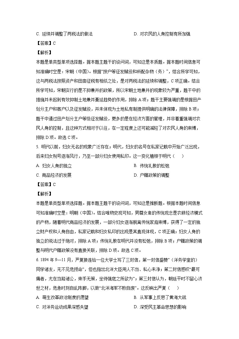 2024-2025学年河北省唐山市玉田县高三(上)期中考试历史试卷(解析版)03