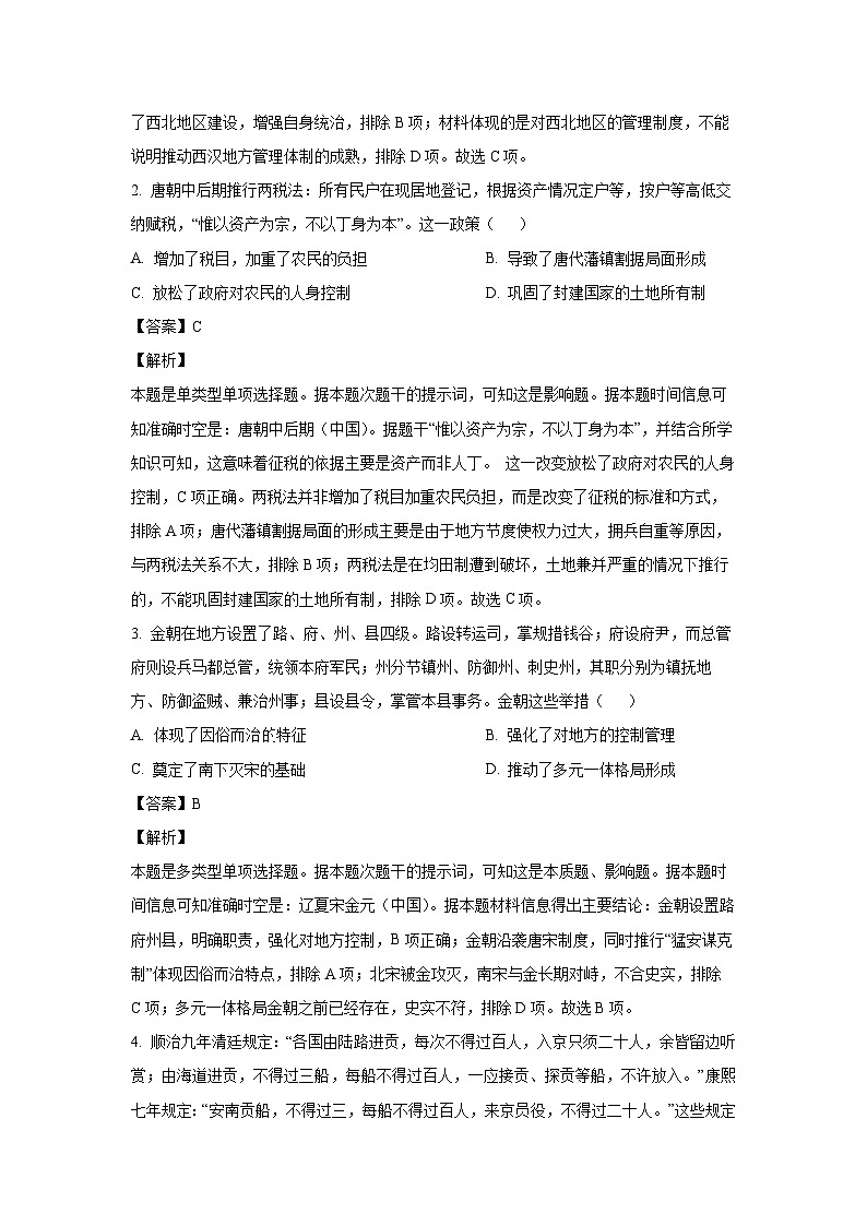 2024-2025学年广东省阳江市高新区高二(上)期中考试历史试卷(解析版)02