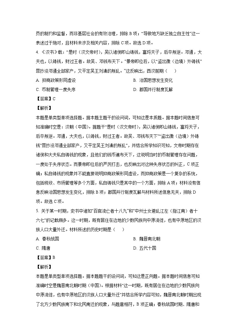 2024-2025学年广东省阳江市高新区高一(上)期中考试历史试卷(解析版)第3页