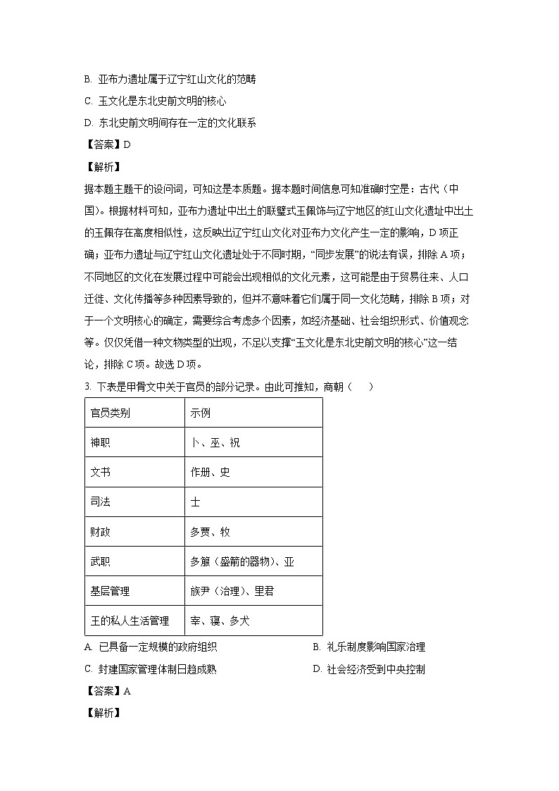 2024-2025学年广东省深圳盟校期中联盟高一(上)11月期中考试历史试卷(解析版)第2页