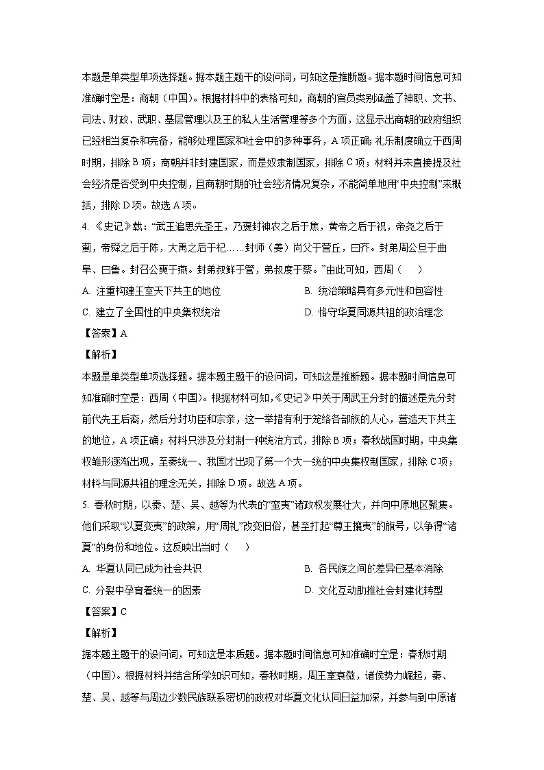 2024-2025学年广东省深圳盟校期中联盟高一(上)11月期中考试历史试卷(解析版)第3页