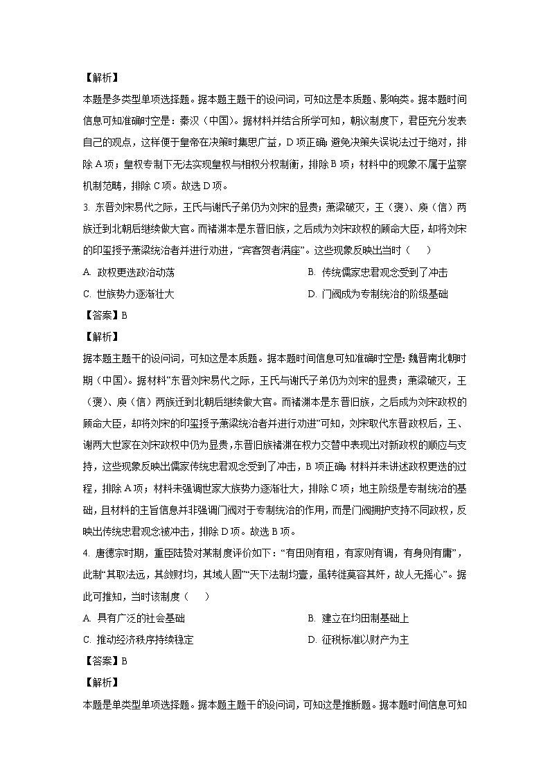 2024-2025学年山东省百师联考(含滨州市惠民县)高三(上)期中考试历史试卷(解析版)第2页