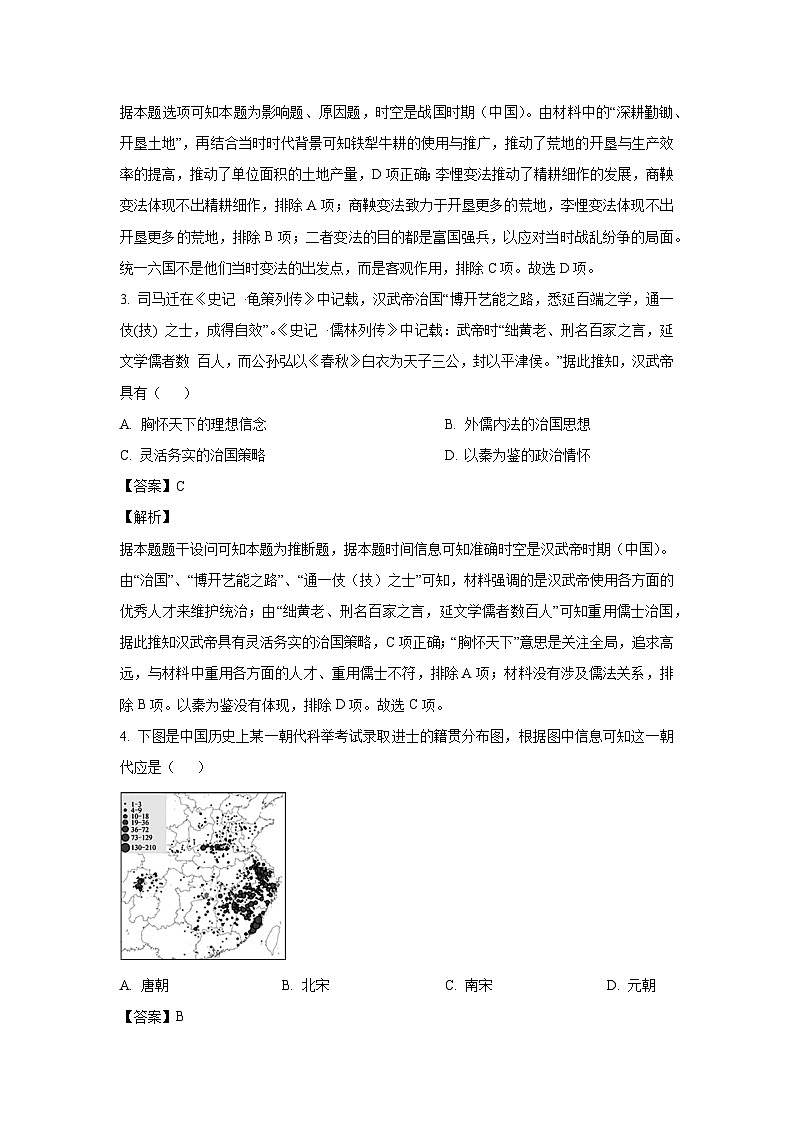 2024-2025学年山东名校考试联盟高三(上)期中检测历史试卷(解析版)第2页