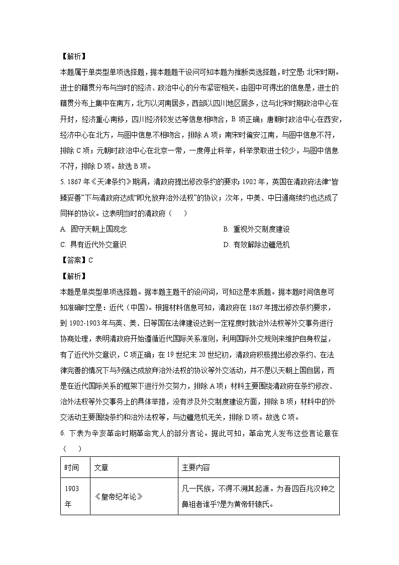 2024-2025学年山东名校考试联盟高三(上)期中检测历史试卷(解析版)第3页
