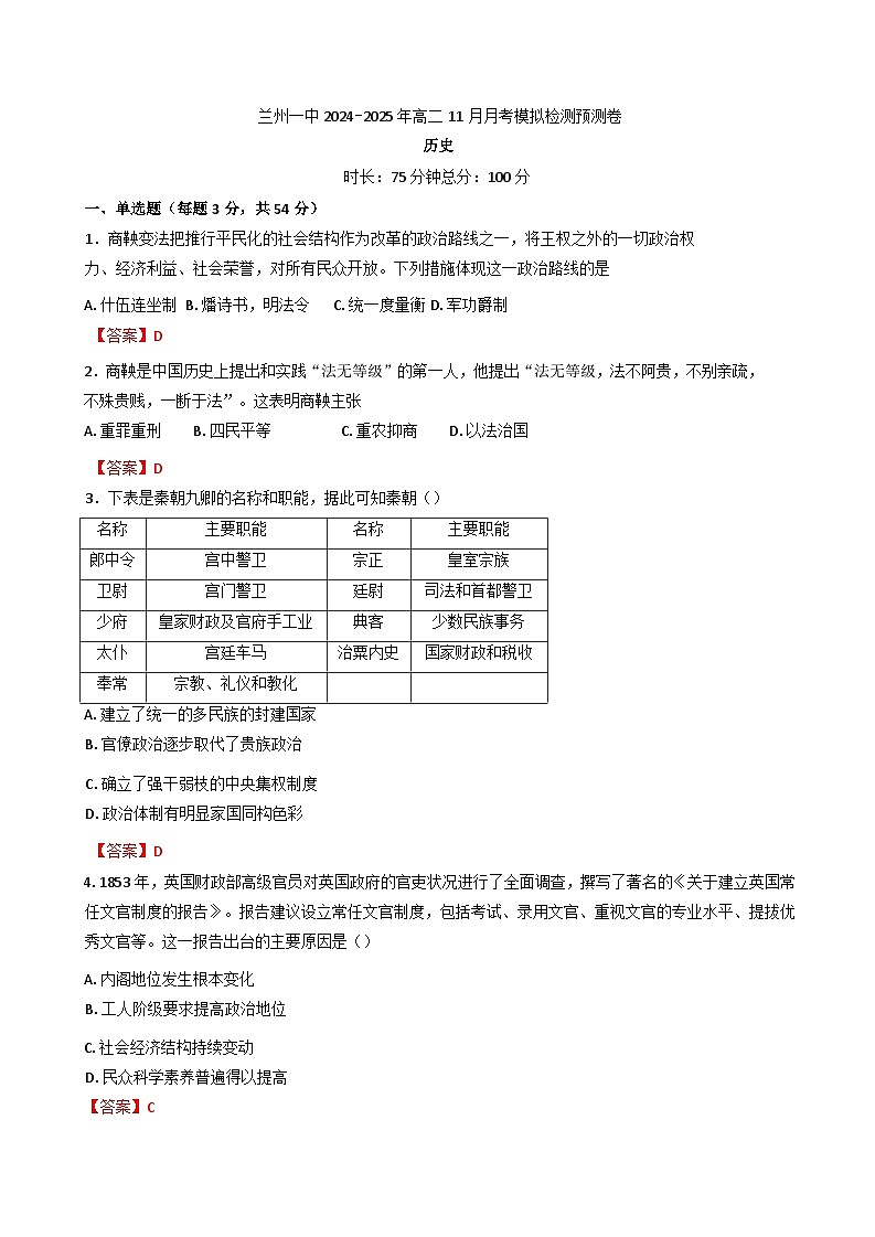 甘肃省兰州第一中学2024-2025学年高二上学期11月月考历史试题第1页