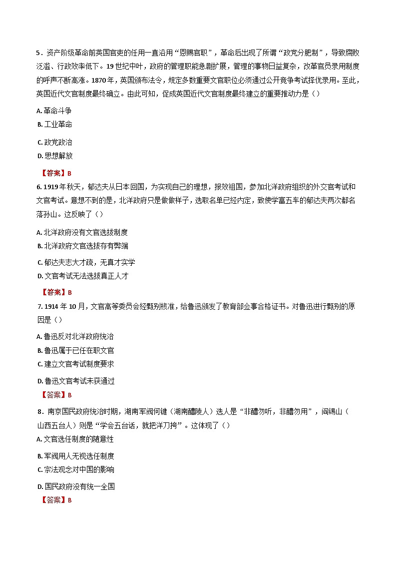 甘肃省兰州第一中学2024-2025学年高二上学期11月月考历史试题第2页
