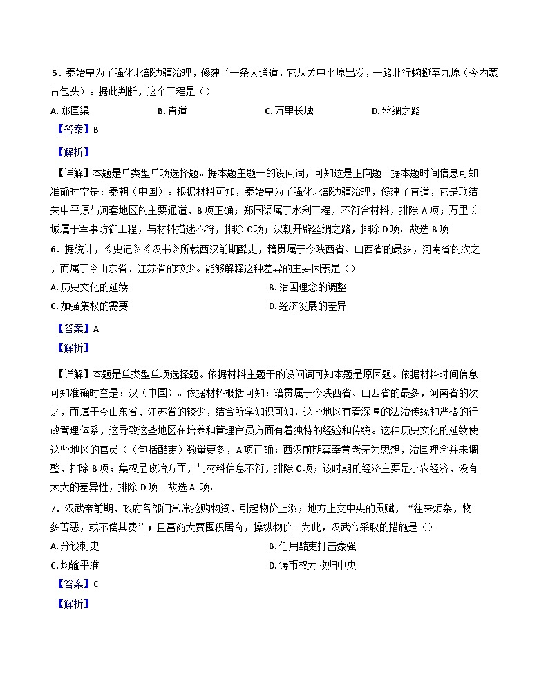湖北省宜昌市部分省级示范高中2024-2025学年高一上学期期中考试历史试卷(解析版)第3页