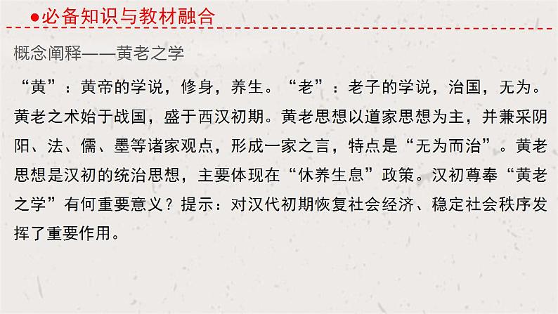 第4讲 两汉统一多民族封建国家的巩固 课件--2025届高考统编版必修中外历史纲要上一轮复习第6页
