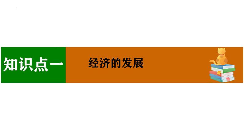 第10讲 辽宋夏金元的经济与社会变化 课件--2025届高三统编版2019必修中外历史纲要上册一轮复习第8页