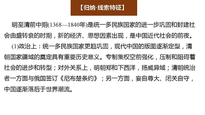 课时16 “治”变与易代——明朝的政治制度与国家治理 课件2025届高三历史统编版一轮复习第3页