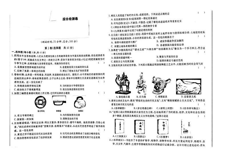 高二历史第1页