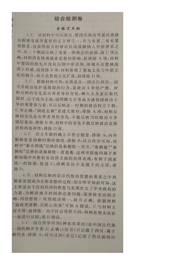 高二历史答案第1页