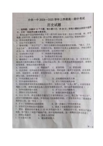 山西省介休市第一中學(xué)校2024-2025學(xué)年高一上學(xué)期期中考試歷史試題