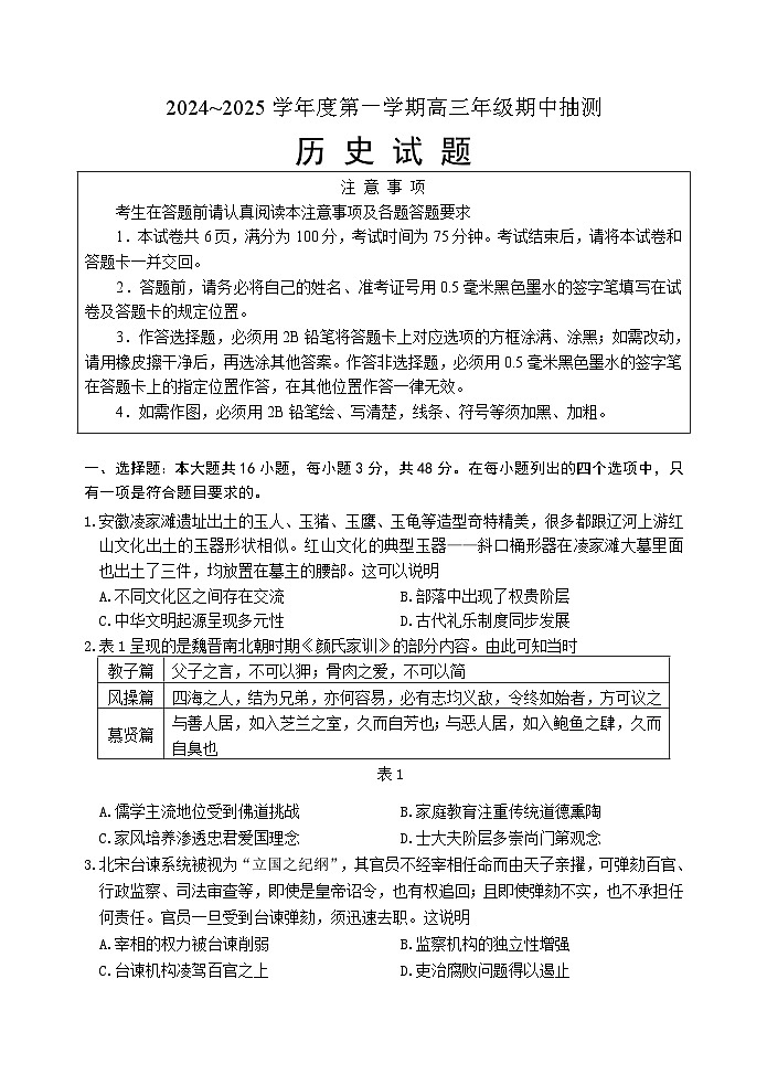 期中考试历史第1页