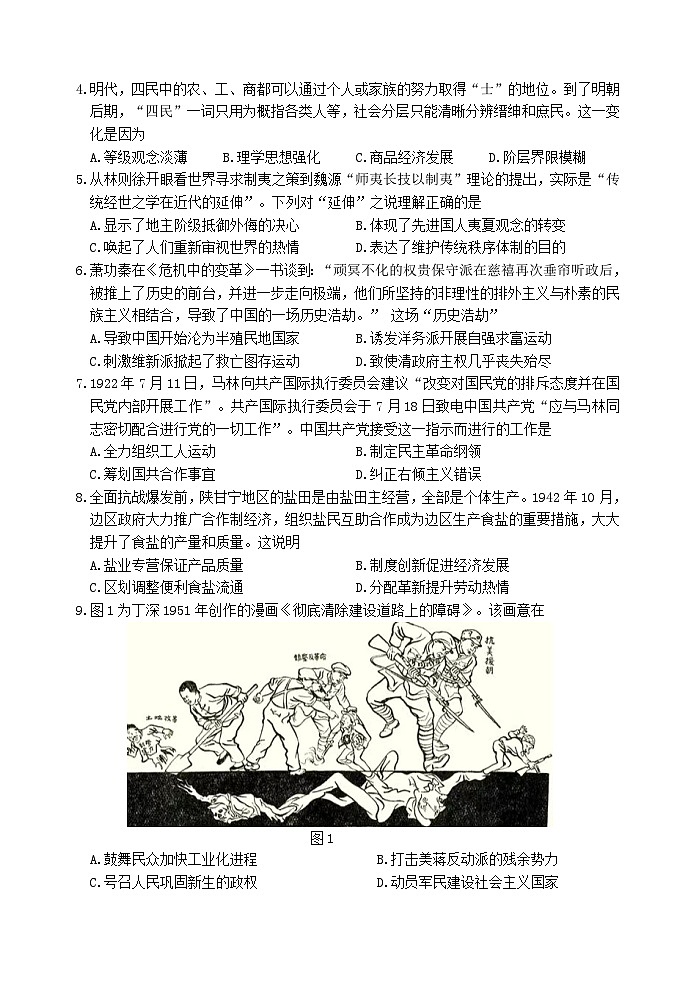期中考试历史第2页