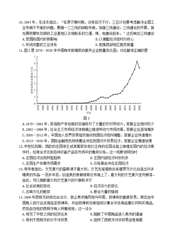 期中考试历史第3页