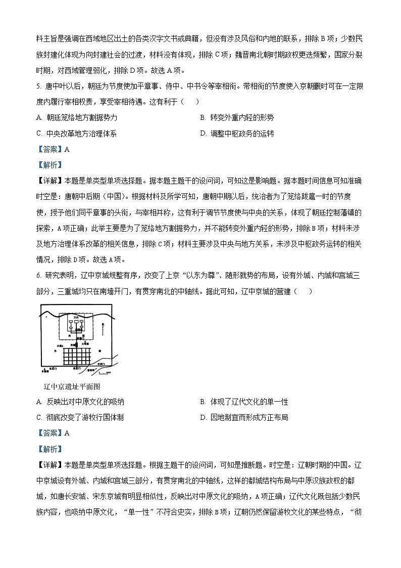 福建省龙岩市一级校联盟2024-2025学年高三上学期期中联考历史试题含解析第3页