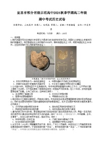 2025宜昌部分省級示范高中高二上學(xué)期期中聯(lián)考歷史試題含答案