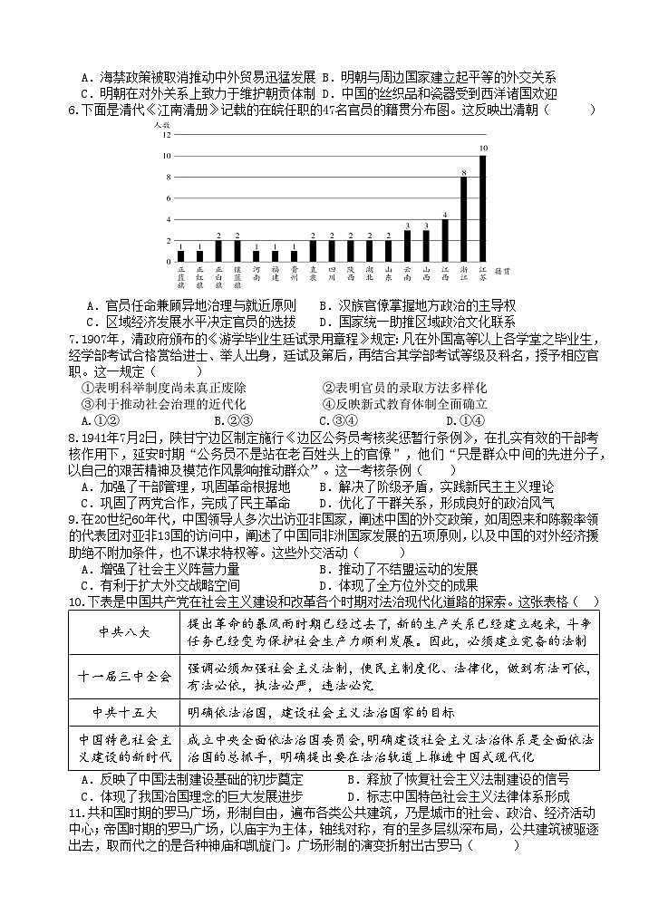 湖北省宜昌市部分示范高中2024-2025学年高二上学期期中联考历史试题第2页
