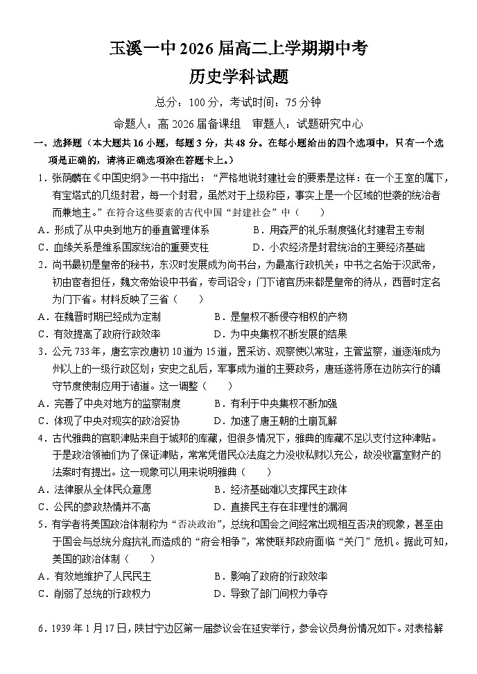 高二期中考历史学科试卷第1页