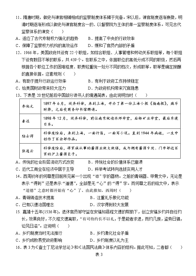 高二期中考历史学科试卷第3页