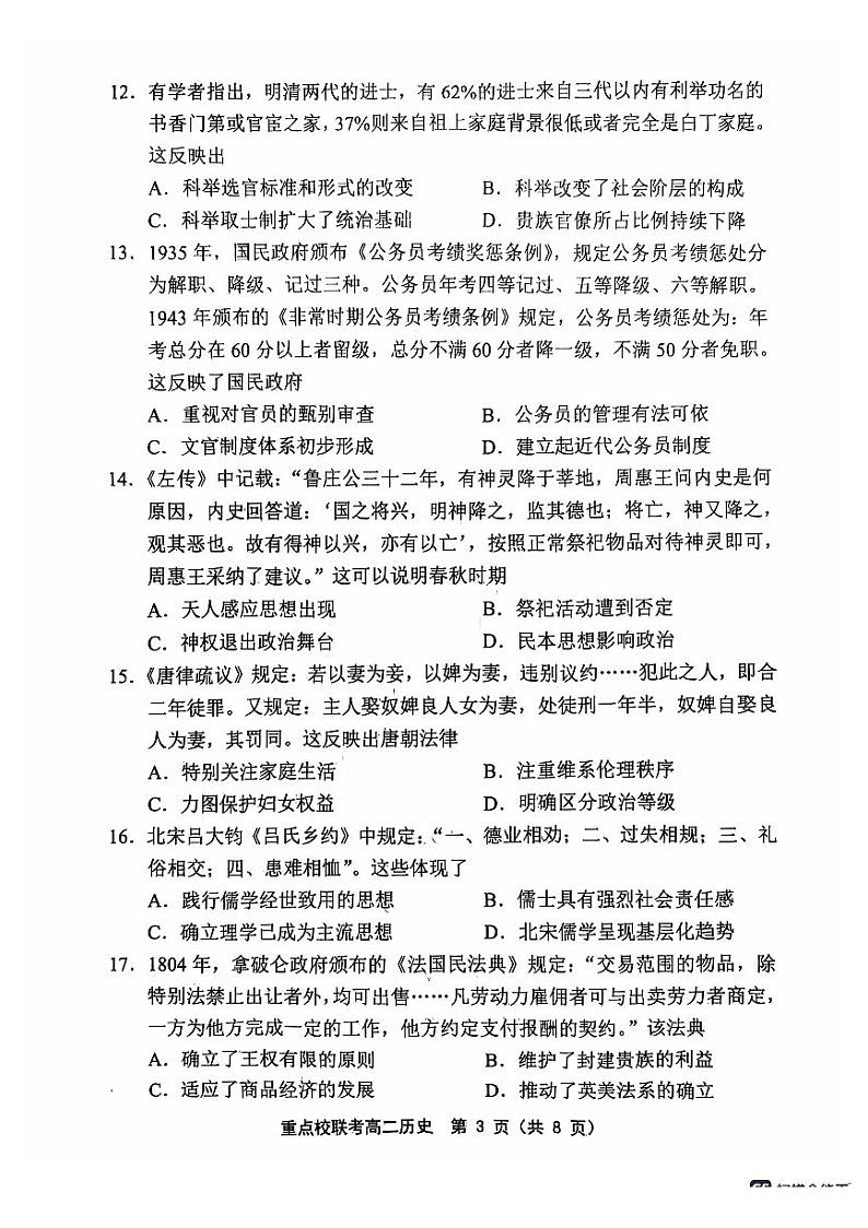 2025天津市五区县重点校联考高二上学期11月期中考试历史PDF版含答案第3页
