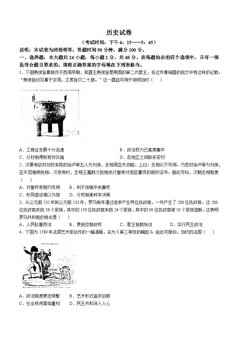 2025太原高二上学期11月期中考试历史含答案第1页
